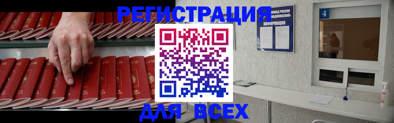 прописка регистрация в Боготоле