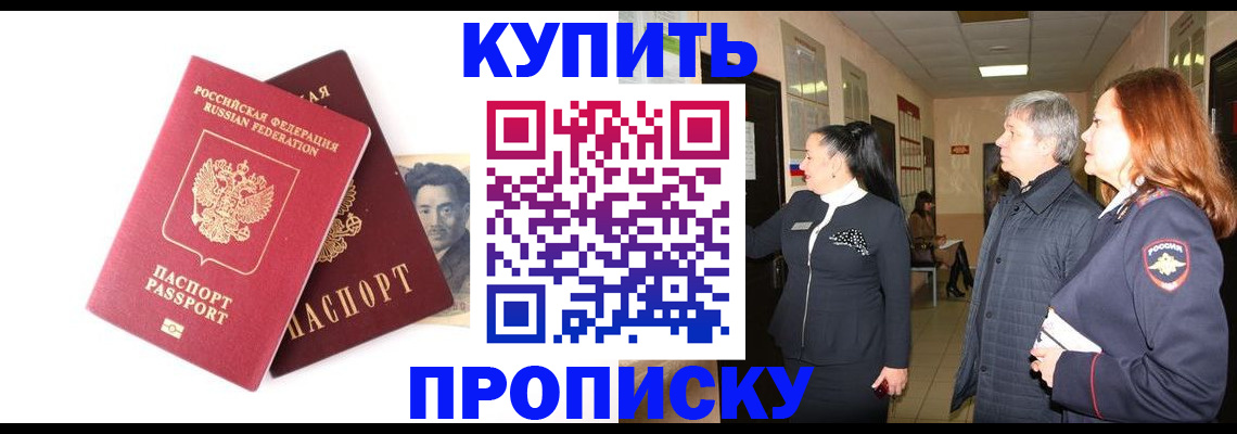 прописка в квартире в Боготоле