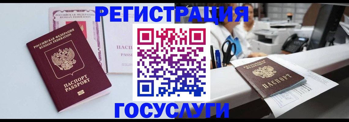 временная регистрация для всех в Боготоле