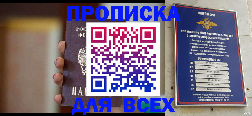 прописка законно в Боготоле